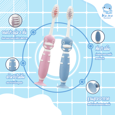 แปรงสีฟันพร้อมฐานดูด KUKU DUCKBILL สีฟ้า (แพ็ค 2)_1